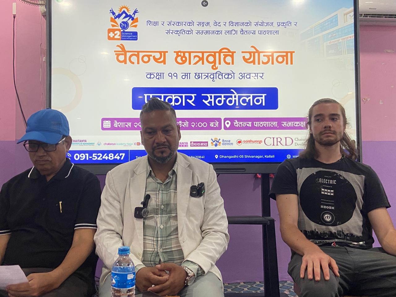 चैतन्य पाठशालाद्वारा कक्षा ११ का लागि विशेष छात्रवृत्ति कार्यक्रम सार्वजनिक